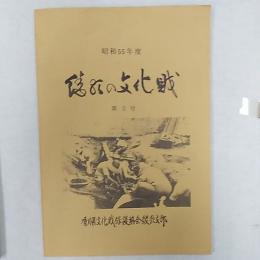 綾歌の文化財　　<香川県文化財保護協会綾歌支部>
