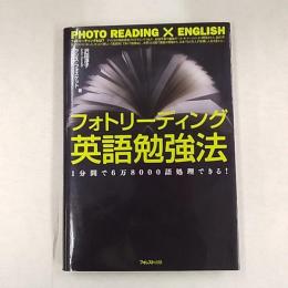 フォトリーディング英語勉強法