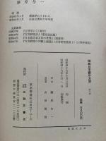 昭和日本語の方言　第2巻　四国三要地方言　対照記述　-高知県浦の内方言・徳島県平谷方言・香川県滝の宮方言-