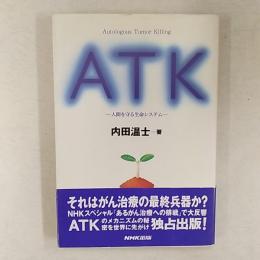 ATK : 人間を守る生命システム