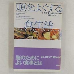 頭をよくする食生活