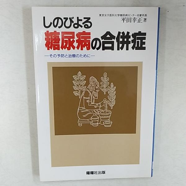 検査の手引き 新装改訂版: 病院の検査がわかる (ホーム