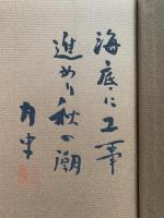 俳文集　子規庵へ