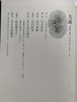 久露　新鋭歌人叢書