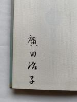 海のひびき : 歌集
