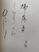 句集　月歩