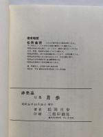 句集　月歩