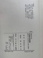 河西新太郎詩集