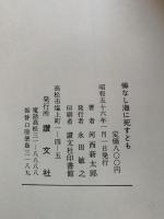 悔なし海に死すとも　生田春月と海の詩碑