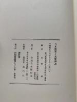 乃木将軍と光家耕改