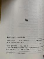 蟻の目にどんぐり : 高松周辺の昔話