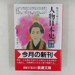 時代小説大全集