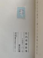 塩飽歌帖抄