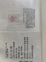 四国文化財散歩