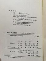 香川の農民運動 : 大正デモクラシーと三・一五