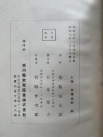 香川県地誌