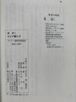 付かず離れず　ずいひつ遍路宿叢書18