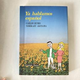 はじめてのスペイン語
