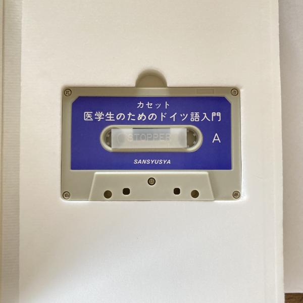 医学ドイツ語入門 【公式通販】