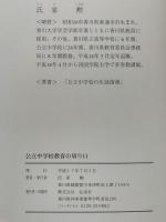 公立中学校教育の切り口