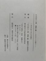 わが歩みし道南原繁 : ふるさとに語る