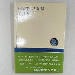 日本文化と朝鮮