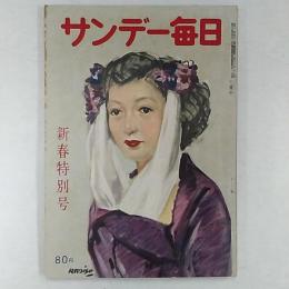 サンデー毎日　新春特別号　1952(昭和27)年1月　表紙・小磯良平
