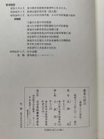 教育の原点 : 理論とその実証