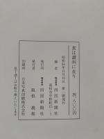 食は讃州に在り
