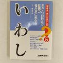 いわし　健康食・体になぜいいの?　EPA、DHAで話題の青み魚に迫る ＜健康食・体になぜいいの? 5＞