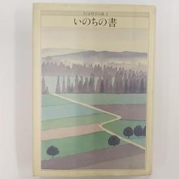 ちくま哲学の森