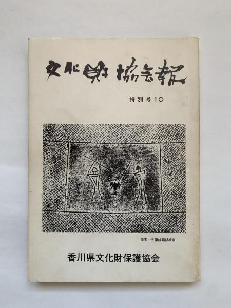 【ファッション通販】の商品をすべて 絵をかく子ども(湯川尚文 讃州堂書店 / 編) 井手則雄 ; 著 人文