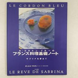 ル・コルドン・ブルーのフランス料理基礎ノート