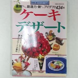 ケーキ　デザート　　素晴らしい想像力・新しいアイデア!434品