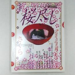 桜尽し