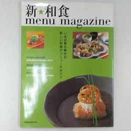 新・和食menu magazine