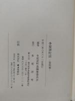 多度津町誌　本誌・資料編セット