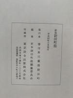 新修財田町誌