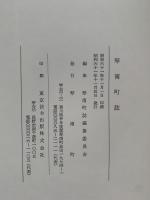 琴南町誌