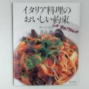 イタリア料理のおいしい約束