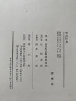 香川町史