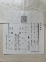 香川県史（名著出版 復刻版）