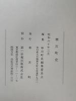 寒川町史