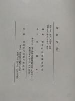 琴南町誌