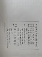 さぬき一宮郷土誌