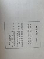 豊浜町誌