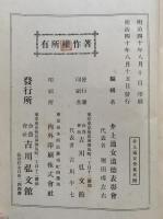 井上通女全集