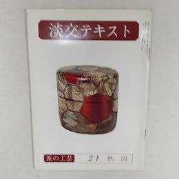 茶の工芸