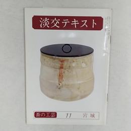 茶の工芸