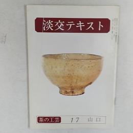 茶の工芸